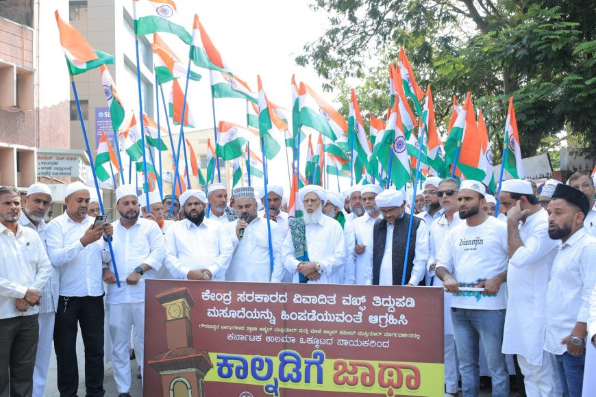 ಮಂಗಳೂರು : ಕೇಂದ್ರ ಸರಕಾರದ ವಕ್ಫ್ ಕಾಯ್ದೆ ತಿದ್ದುಪಡಿ ವಿರೋಧಿಸಿ ಖಾಝಿಗಳ, ಉಲಮಾಗಳ ನೇತೃತ್ವದಲ್ಲಿ ಬೃಹತ್ ಪ್ರತಿಭಟನೆ