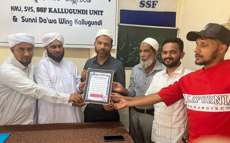 ಸುನ್ನೀ ಸೆಂಟರ್ ಕಲ್ಲುಗುಂಡಿ ವತಿಯಿಂದ ಸಾಮೂಹಿಕ ಮುಂಜಿ ಕಾರ್ಯಕ್ರಮ ಹಾಗೂ ಹಜ್ ಯಾತ್ರಿಕರಿಗೆ ಬೀಳ್ಕೊಡುಗೆ