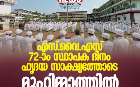 എസ്.വൈ.എസ് 72-ാം സ്ഥാപക ദിനം ഹൃദയ സാക്ഷ്യത്തോടെ മുഹിമ്മാത്തില്‍ ആചരിച്ചു
