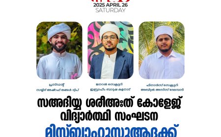 സഅദിയ്യ ശരീഅഃത് കോളേജ് വിദ്യാര്‍ത്ഥി സംഘടന മിസ്ബാഹുസ്സുആദക്ക് പുതിയ നേതൃത്വം