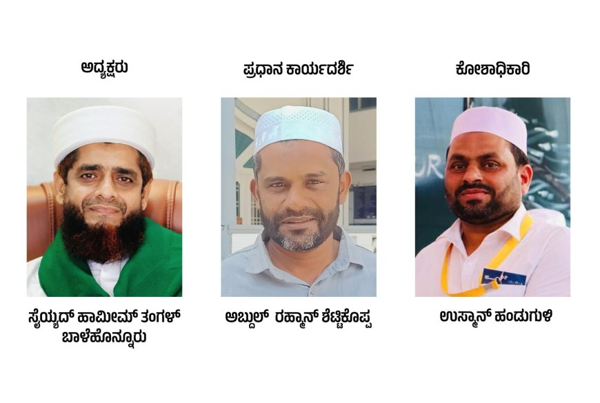 ಎಸ್ ವೈ ಎಸ್ ಚಿಕ್ಕಮಗಳೂರು ಜಿಲ್ಲಾ ಸಮಿತಿಗೆ ನೂತನ ಸಮಿತಿ