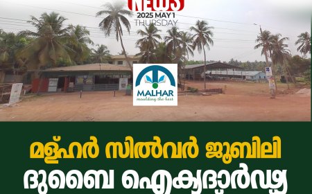 മള്ഹര്‍ സില്‍വര്‍ ജൂബിലി ദുബൈ ഐക്യദാര്‍ഢ്യ സമ്മേളനം മെയ് 11ന്