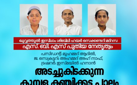 അടച്ചുകിടക്കുന്ന കുമ്പള കഞ്ചിക്കട്ട പാലം യാത്രാ യോഗ്യമാക്കണം - എസ് ബി എസ് ശിബിലി നഗര്‍