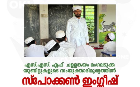സ്‌പോക്കണ്‍ ഇംഗ്ലീഷ് ക്യാമ്പ് സംഘടിപ്പിച്ചു