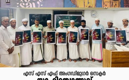 എസ് എസ് എഫ് അംഗഡിമുഗര്‍ സെക്ടര്‍ സാഹിത്യോത്സവ് പ്രഖ്യാപിച്ചു
