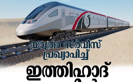 യാത്രാ സര്‍വീസ് പ്രഖ്യാപിച്ച് ഇത്തിഹാദ് റെയില്‍