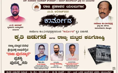 ಎಮ್ ಡಿ ಅಲಿರಾಜ್ ರವರ "ಕಾರ್ಮೋಡ "  ಕೃತಿ  ನಾಡೋಜ ಕಂ ವೀರಭದ್ರಪ್ಪನವರಿಂದ  ಬಿಡುಗಡೆ