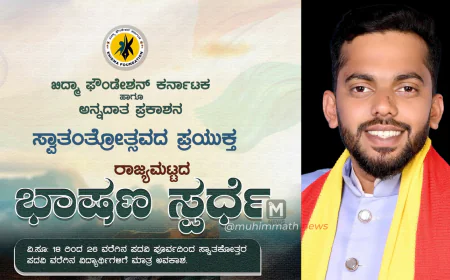 ಖಿದ್ಮಾ ರಾಜ್ಯಮಟ್ಟದ ಭಾಷಣ ಸ್ಪರ್ಧೆ