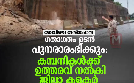 ഗതാഗതം ഉടന്‍ പുനരാരംഭിക്കും: കമ്പനികള്‍ക്ക് ഉത്തരവ് നല്‍കി ജില്ലാ കളക്ടര്‍
