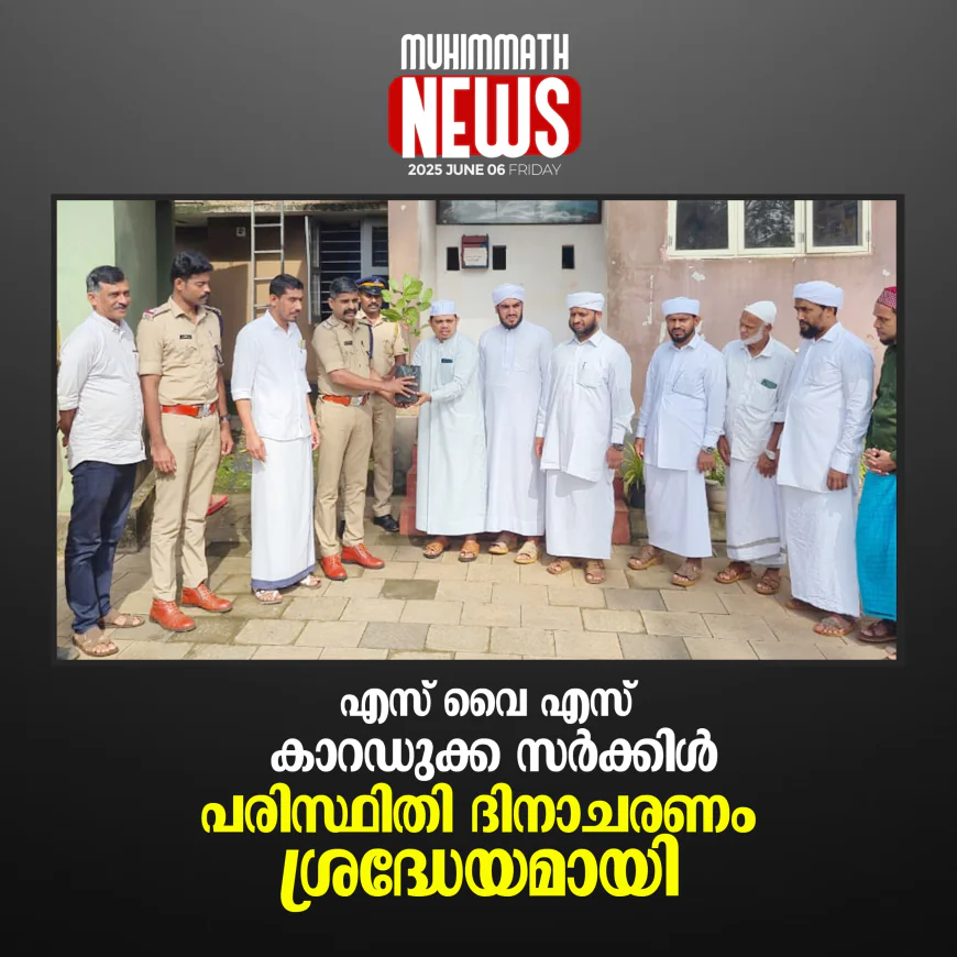 എസ് വൈ എസ് കാറഡുക്ക സര്‍ക്കിള്‍ പരിസ്ഥിതി ദിനാചരണം ശ്രദ്ധേയമായി