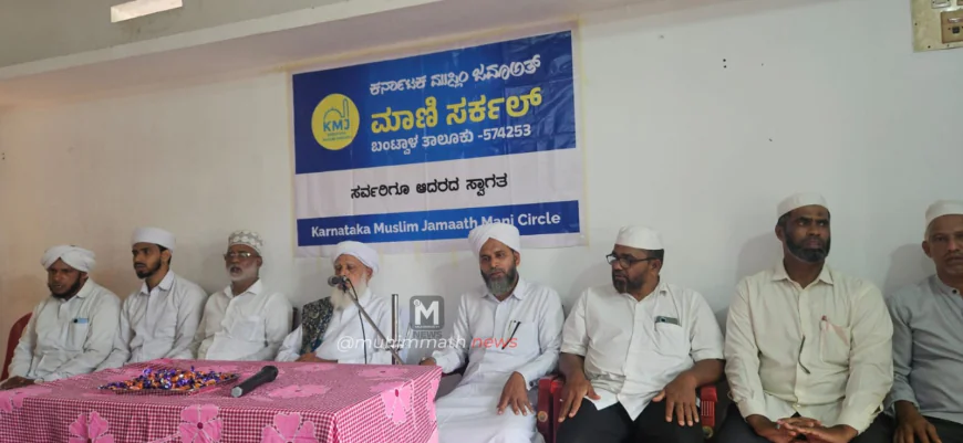 ಉದ್ದೇಶ ಉತ್ತಮವಿದ್ದರೆ ಮಾತ್ರ ಎಲ್ಲಾ ಕಾರ್ಯವು ಪರಿಪೂರ್ಣಗೊಳ್ಳಲು ಸಾಧ್ಯ :- ಖಾಝಿ ಝೈನುಲ್ ಉಲಮಾ ಮಾಣಿ ಉಸ್ತಾದ್