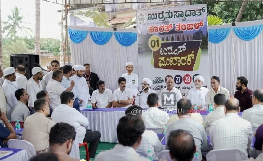 ಕೂರತ್ ತಂಙಳ್ ಉರೂಸ್: ಇಲಾಖಾ ಅಧಿಕಾರಿಗಳಿಂದ ಸಿದ್ಧತಾ ಸಭೆ- ಸ್ಪೀಕರ್ ಹಾಗೂ ಶಾಸಕರು ಭಾಗಿ
