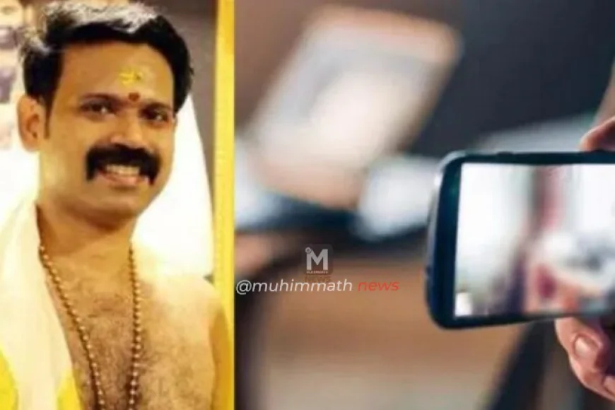 ಮಹಿಳೆಯ ಬೆತ್ತಲೆ ವಿಡಿಯೋ ಮಾಡಿ ಬ್ಲ್ಯಾಕ್‌ಮೇಲ್‌: ಪ್ರತಿಷ್ಠಿತ ದೇವಸ್ಥಾನದ ಅರ್ಚಕನ ಬಂಧನ, ಮುಖ್ಯ ಅರ್ಚಕ ಪರಾರಿ!