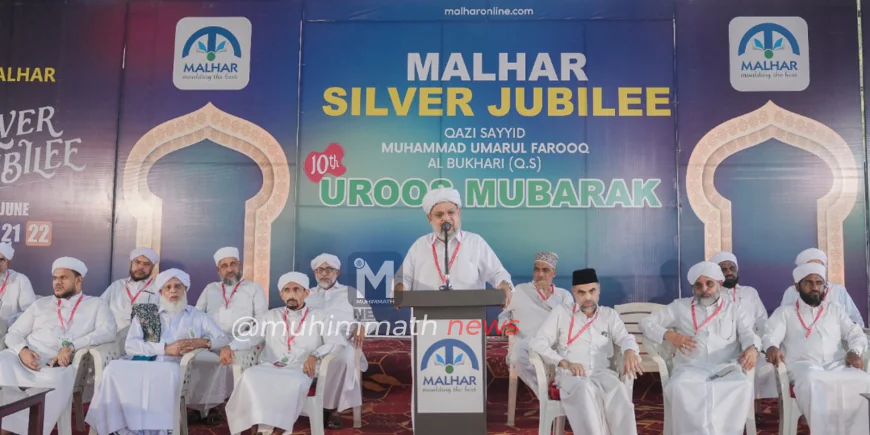 ಪೊಸೊಟ್ ತಂಙಳ್ ಉರೂಸ್ ಭಾನುವಾರ ಮುಕ್ತಾಯ:  ಮಳ್'ಹರ್ ಸಿಲ್ವರ್ ಜುಬಿಲಿಗೆ ಅದ್ಧೂರಿ ಆರಂಭ