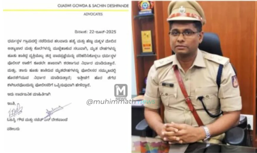 ಧರ್ಮಸ್ಥಳದಲ್ಲಿ ನಡೆದಿರುವ ಹಲವು ಅತ್ಯಾಚಾರ, ಕೊಲೆ ಪ್ರಕರಣದ ಬಗ್ಗೆ ಪೊಲೀಸ್‌ ಠಾಣೆಗೆ ಮಾಹಿತಿ ನೀಡುತ್ತೇನೆಂದ ಪತ್ರ ವೈರಲ್: ವ್ಯಕ್ತಿಗೆ ರಕ್ಷಣೆ ನೀಡಲು ಬದ್ಧ ಎಂದ ದ.ಕ. ಎಸ್ಪಿ