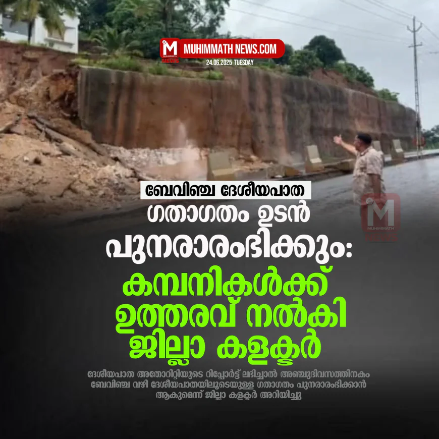 ഗതാഗതം ഉടന്‍ പുനരാരംഭിക്കും: കമ്പനികള്‍ക്ക് ഉത്തരവ് നല്‍കി ജില്ലാ കളക്ടര്‍