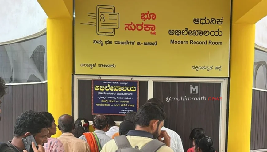 ಬಂಟ್ವಾಳ ತಾಲೂಕು ಕಚೇರಿಯ ರೆಕಾರ್ಡ್ ರೂಂ ಅಧಿಕಾರಿಯ ದರ್ಪದ ವರ್ತನೆ ವಿರುದ್ದ ಸಾರ್ವಜನಿಕರ ಆಕ್ರೋಶ