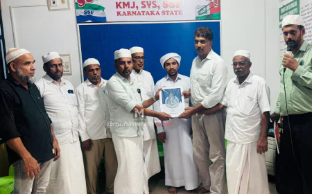 ಕರ್ನಾಟಕ ಮುಸ್ಲಿಂ ಜಮಾಅತ್, ಎಸ್ ವೈ ಎಸ್, ಎಸ್ ಎಸ್ ಎಫ್ ಸುಳ್ಯ ವತಿಯಿಂದ ಪ್ರತಿಭಾ ಪುರಸ್ಕಾರ ಹಾಗೂ ಉಮ್ರಾ ಯಾತ್ರಿಕರಿಗೆ ಬೀಳ್ಕೊಡುಗೆ ಸಮಾರಂಭ