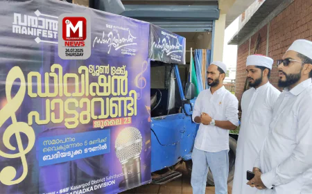 കാസര്‍കോട് ജില്ലാ സാഹിത്യോത്സവ്: ഉണര്‍ത്തു പാട്ടുമായി  ഡിവിഷന്‍  ട്യൂണ്‍ ട്രക്ക്