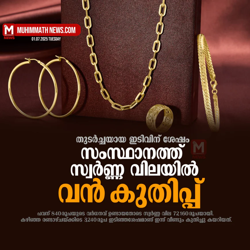 സംസ്ഥാനത്ത് സ്വര്‍ണ്ണ വിലയില്‍ വന്‍ കുതിപ്പ്