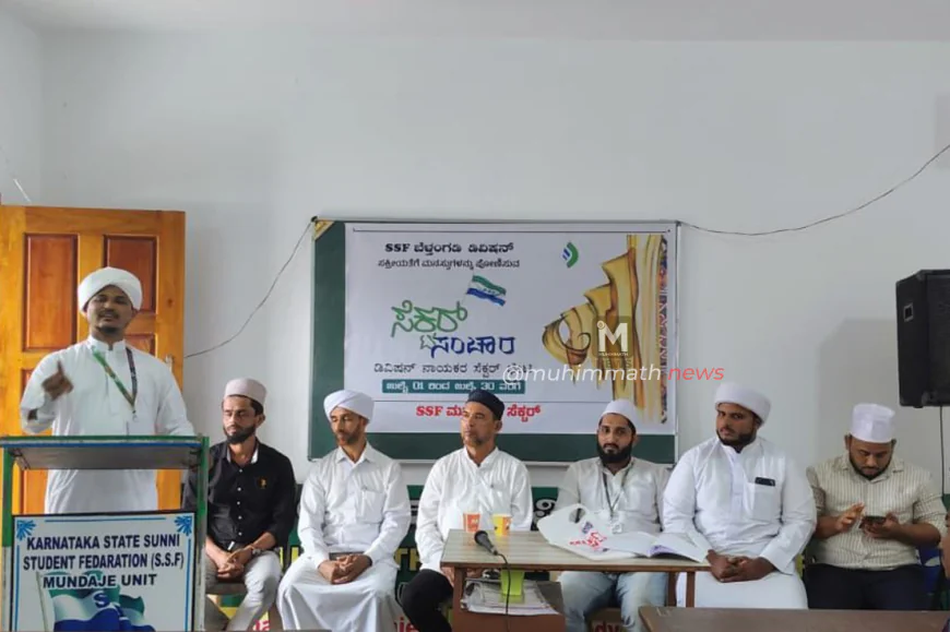 SSF ಬೆಳ್ತಂಗಡಿ ಡಿವಿಷನ್ ನಾಯಕರ ಸೆಕ್ಟರ್ ಭೇಟಿ.