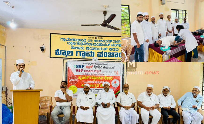 ಎಸ್ಸೆಸ್ಸೆಫ್ಫ್ ಆತೂರು ಸೆಕ್ಟರ್ ವತಿಯಿಂದ ಬೃಹತ್ ರಕ್ತದಾನ ಶಿಬಿರ