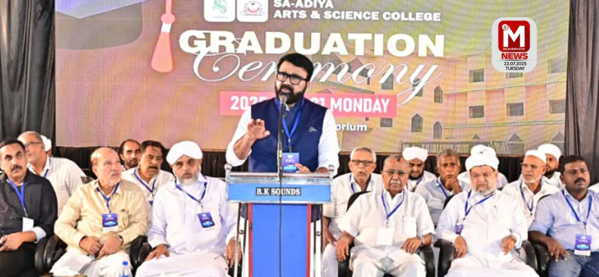 സഅദിയ ആര്‍ട്സ് ആന്‍ഡ് സയന്‍സ് കോളേജ്; ബിരുദാന സംഗമം പ്രൗഢമായി