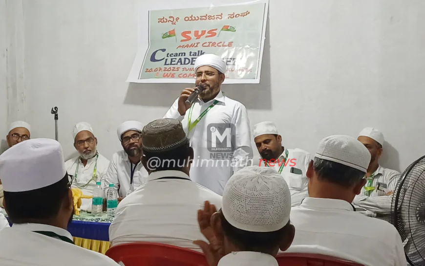 ಎಸ್‌ವೈ‌ಎಸ್ ಮಾಣಿ ಸರ್ಕಲ್ ಸಮಿತಿ ವತಿಯಿಂದ C-Team ಕಾರ್ಯಾಗಾರ