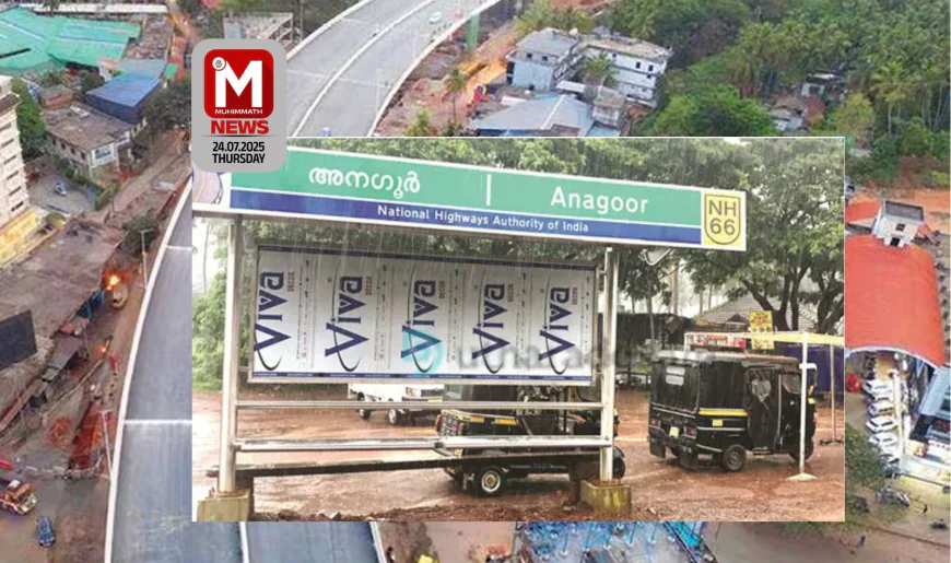 റോഡ് മാറുന്നതിനോടൊപ്പം പേരും  മാറുന്നു; അനഗൂര്‍ ആയി അണങ്കൂര്‍