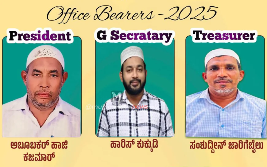 ಬದ್ರ್ ಜುಮ್ಮಾ ಮಸ್ಜಿದ್ ನಾಳ ಜಾರಿಗೆಬೈಲ್ ವಾರ್ಷಿಕ ಮಹಾಸಭೆ-2025