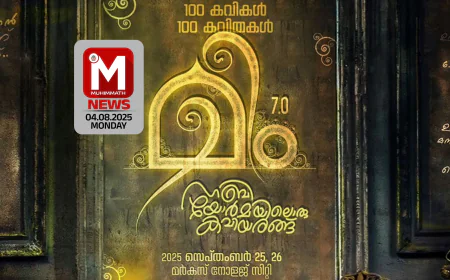 മീം കവിയരങ്ങ്: എന്‍ട്രികള്‍ ക്ഷണിച്ചു