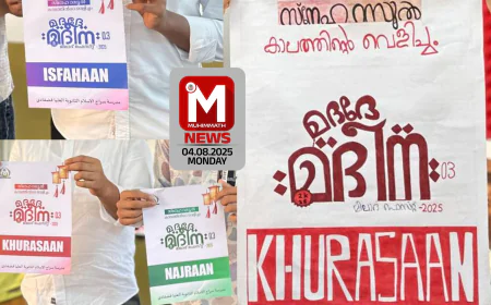 പള്ളപ്പാടി സിറാജുല്‍ ഇസ്ലാം മദ്‌റസയില്‍ മീലാദ് ക്യാമ്പയിന്‍ പ്രഖ്യാപനമായി
