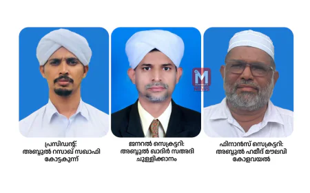 എസ് ജെ എം കാസര്‍ഗോഡ് ജില്ലയ്ക്ക് നവ നേതൃത്വം