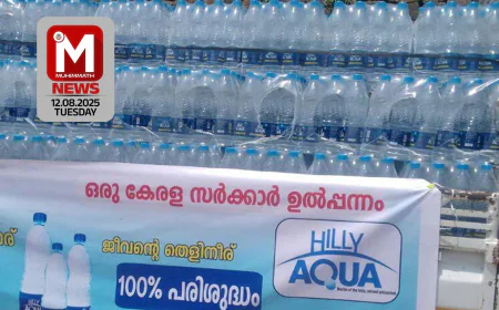 കടല്‍ കടന്ന് ഹില്ലി അക്വ; കേരള സര്‍ക്കാര്‍ ബ്രാന്‍ഡിന് മികച്ച നേട്ടം