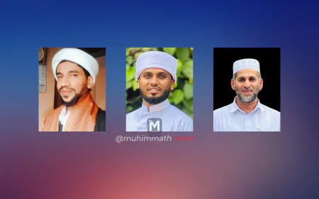 ಮಜ್ಲಿಸ್ ಉಲಮಾಉಸ್ಸಅದಿಯ್ಯೀನ್ (MUS)  ಸುಳ್ಯ ಝೋನ್ ವಾರ್ಷಿಕ ಮಹಾಸಬೆ ಹಾಗೂ ನೂತನ ಸಮಿತಿ ರಚನೆ