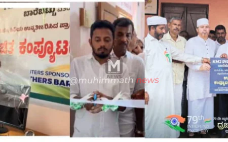 KMJ SYS SSF KCF ಬಾರೆಬೆಟ್ಟು ವತಿಯಿಂಂದ 79ನೇ ಸ್ವಾತಂತ್ರ  ದಿನ  ಆಚರಣೆ ಯ ಪ್ರಯುಕ್ತ ತಾಳಿತ್ತನೂಜಿ ಹಿರಿಯ ಪ್ರಾಥಮಿಕ ಶಾಲೆಗೆ ಉಚಿತ 2 ಕಂಪ್ಯೂಟರ್ ವಿತರಣೆ :