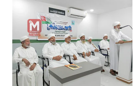 കേരള മുസ്ലിം ജമാഅത്ത് ക്രിയേഷന്‍ പ്രൗഢം; ആര്‍ ഡി രൂപീകൃതമായി