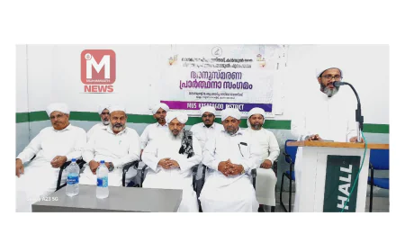മജ്‌ലിസുല്‍ ഉലമാഇസ്സഅദിയ്യീന്‍ അനുസ്മരണ പ്രാര്‍ത്ഥന സംഗമം സംഘടിപ്പിച്ചു