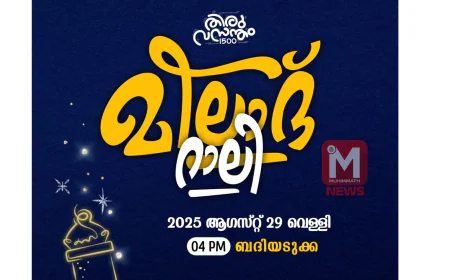 കേരള മുസ്ലിം ജമാഅത്ത് ബദിയടുക്ക സോണ്‍ മീലാദ് റാലി 29 ന്