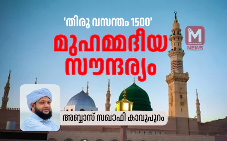 മാഉ മുബാറക്കും വിശ്വാസികളും