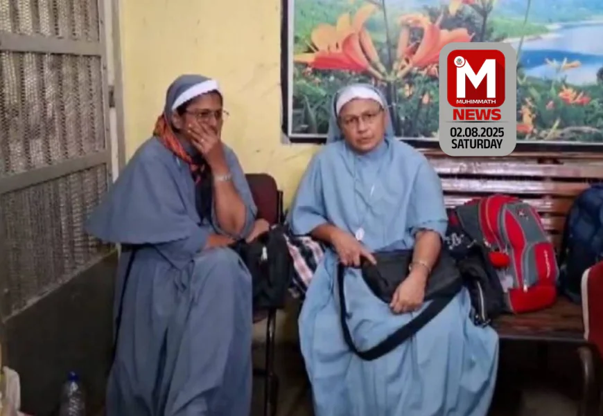 കാത്തിരിപ്പിനൊടുവില്‍ ജാമ്യം; മലയാളി കന്യാസ്ത്രീകള്‍  ജയിലില്‍ കഴിഞ്ഞത് ഒമ്പത് ദിവസം