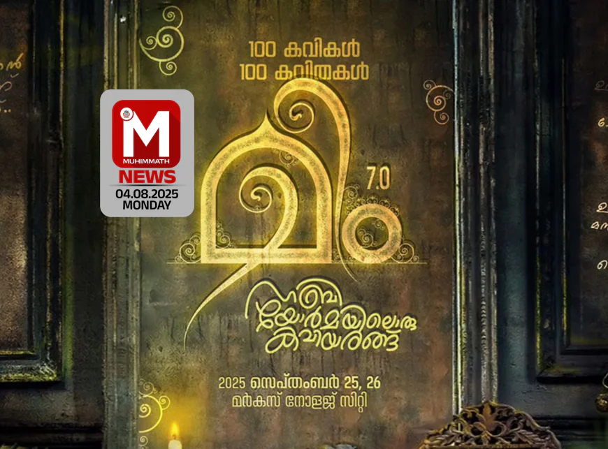 മീം കവിയരങ്ങ്: എന്‍ട്രികള്‍ ക്ഷണിച്ചു