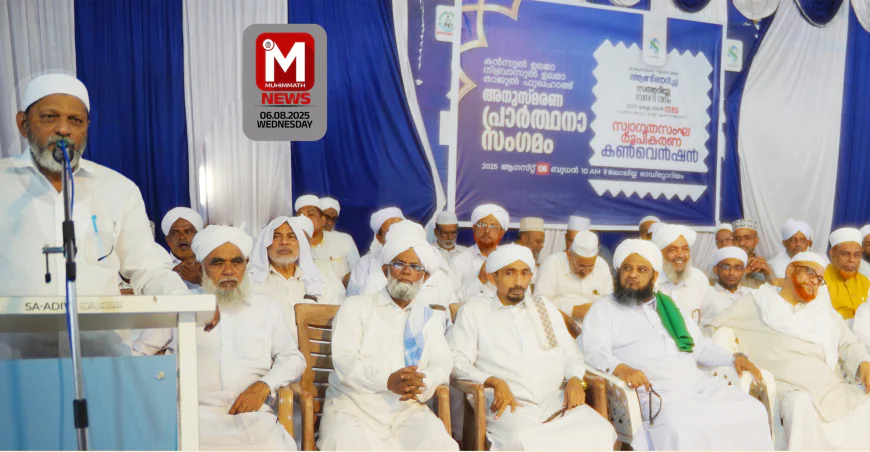 സഅദിയ്യയില്‍ അനുസ്മരണ പ്രാര്‍ത്ഥനാ സംഗമം പ്രൗഢമായി