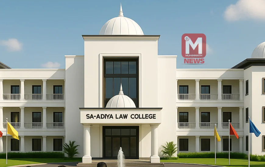 സഅദിയ്യ ലോ കോളേജ് അഡ്മിഷന്‍ ആരംഭിച്ചു