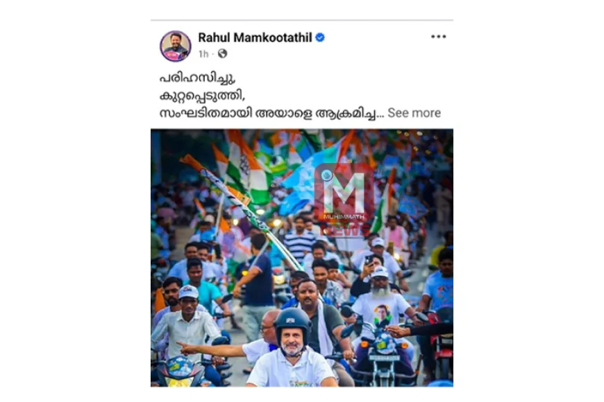 രാഹുല്‍ ഗാന്ധിയുടെ ചിത്രത്തിനൊപ്പം ഫേസ്ബുക്ക് പോസ്റ്റുമായി രാഹുല്‍ മാങ്കൂട്ടത്തില്‍