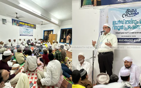 ലോക സമാധാനത്തിന് തിരുനബിചര്യ അനിവാര്യം: ഹമീദ് ഹാജി പരപ്പ