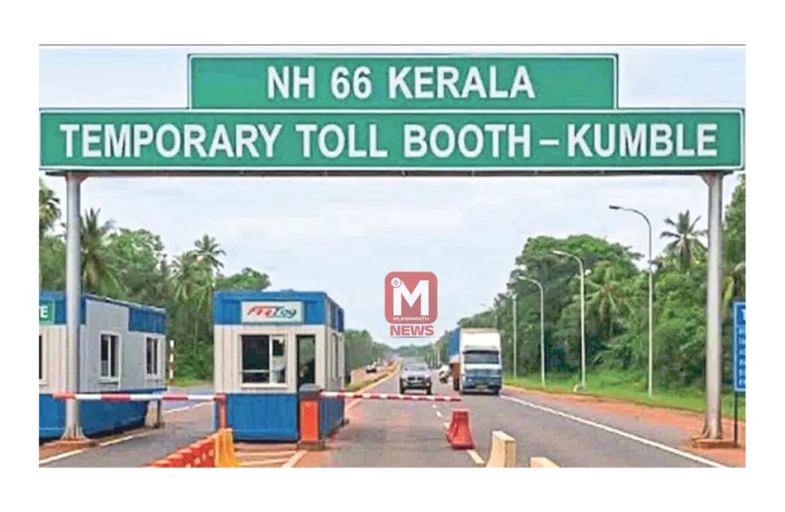 ആരിക്കാടി ടോള്‍ ഗേറ്റ് നിര്‍മാണം പുരോഗമിക്കുന്നു; 8ന് ബഹുജന മാര്‍ച്ച് സംഘടിപ്പിക്കും