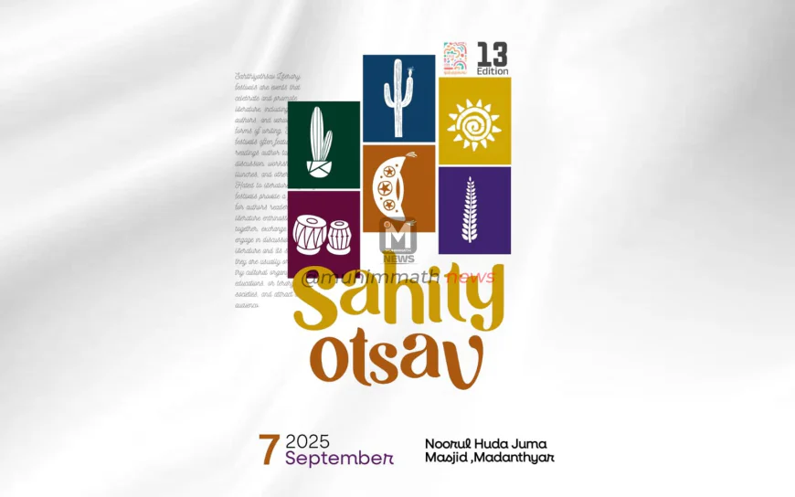 ಪ್ರತಿಭೆಗಳ ಉತ್ಸವ : ಸೆಪ್ಟೆಂಬರ್ 07 SSF ಮಡಂತ್ಯಾರ್ ಸೆಕ್ಟರ್ ಸಾಹಿತ್ಯೋತ್ಸವ