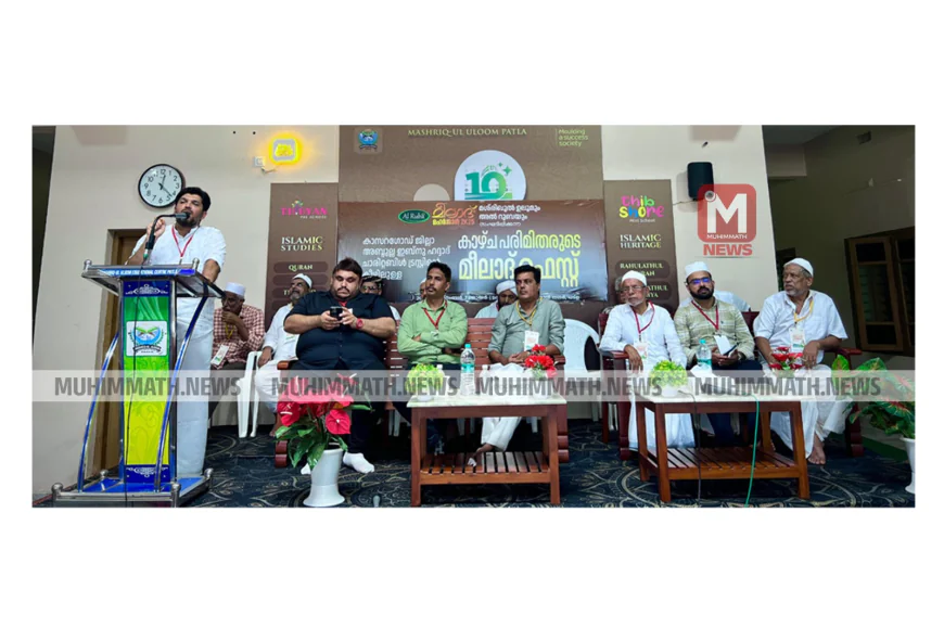 കാഴ്ച പരിമിതരുടെ മീലാദ് ഫെസ്റ്റ് മശ്രിഖുല്‍ ഉലൂമില്‍ പ്രൗഢമായി