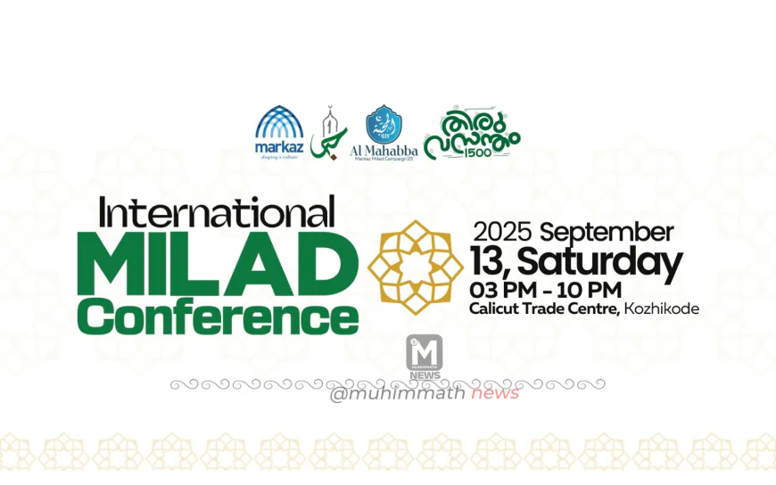 ಅಂತರಾಷ್ಟ್ರೀಯ ಮೀಲಾದ್ ಸಮ್ಮೇಳನ ನಾಳೆ (13/09/25 ಶನಿ)